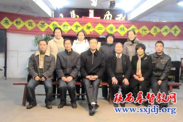 咸阳市秦都区西郊基督教活动点第二次代表会议胜利召开