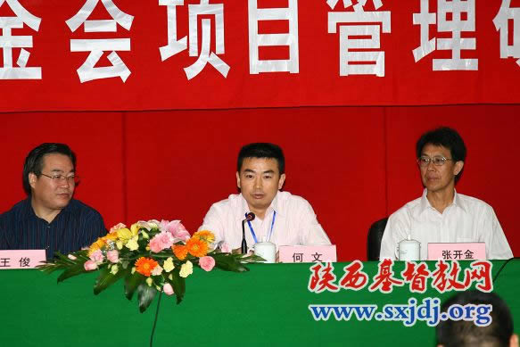 爱德基金会在西安召开2009年项目管理研讨会(图2)