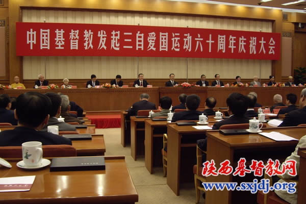 我省教会同工参加中国基督教三自爱国运动发起六十周年纪念大会