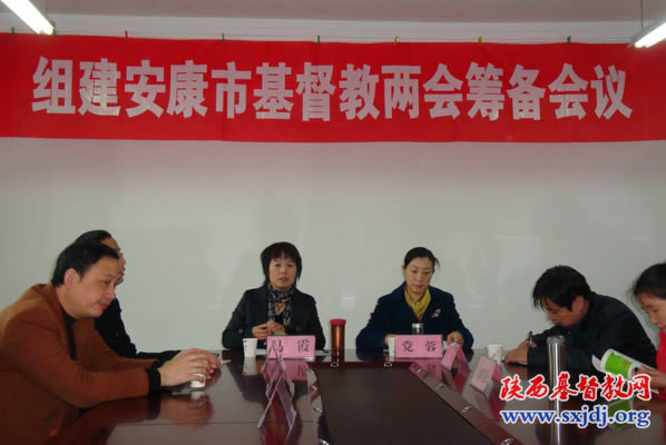 组建成立安康市基督教两会筹备组会议召开(图1)