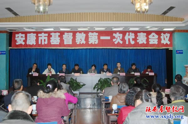 安康市基督教第一次代表会议胜利召开
