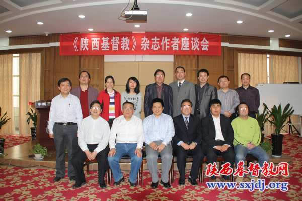 《陕西基督教》杂志作者座谈会在西安召开(图6)