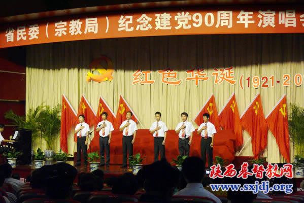省基督教两会在省民委（宗教局）举行的“纪念建党90周年演唱会”喜获佳绩(图2)