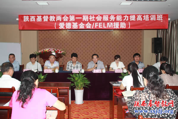 省基督教两会举办西北教会第一期社会服务能力提高培训班(图1)