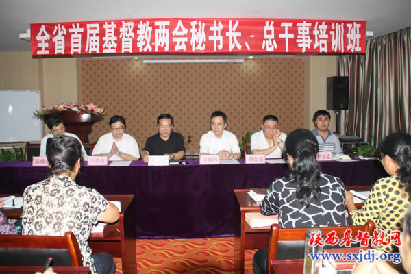 省基督教两会举办全省首届基督教两会秘书长、总干事培训班(图1)