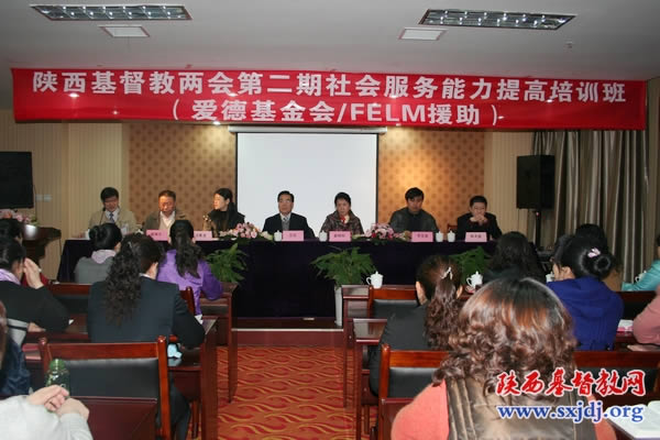 省基督教两会举办第二期社会服务能力提高培训班