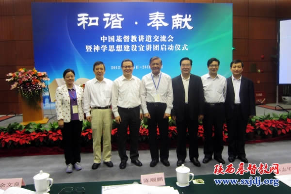 我省同工出席中国基督教讲道交流会开幕式暨神学思想建设宣讲团启动仪式(图3)