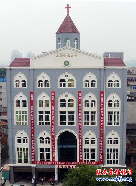 安康市基督教两会综合办公楼暨福音堂献堂庆典(图1)