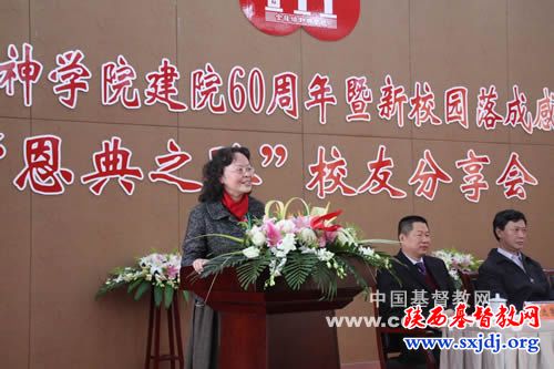 金陵协和神学院庆祝建院60周年学术研讨会、感恩晚会以及校友分享会综述(图5)