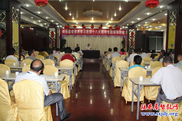 省基督教两会举办十八大精神专题辅导讲座(图4)