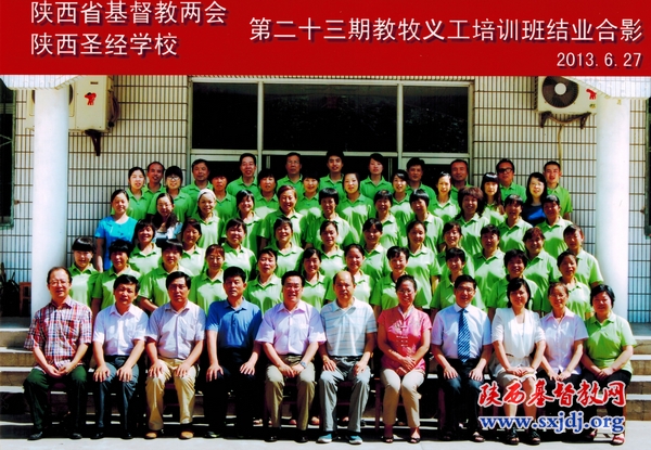 陕西省基督教第二十三期教牧义工培训班结业(图6)