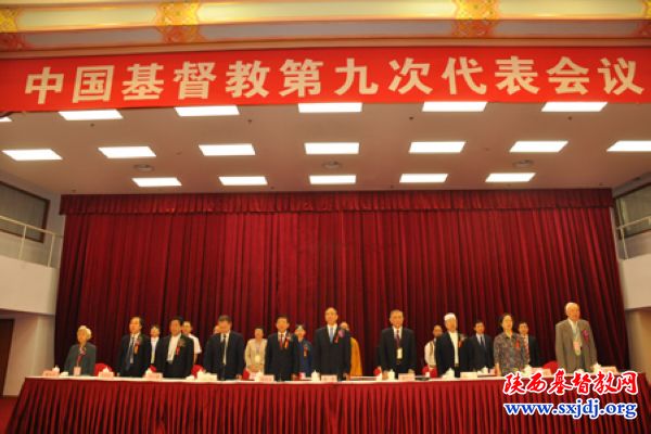我省教会代表参加中国基督教第九次代表会议