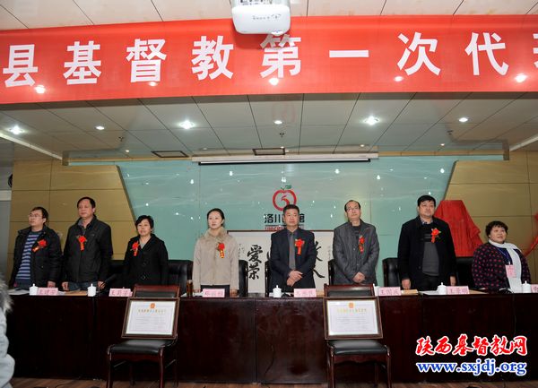 洛川县成立基督教“两会”并举行第一次代表会议