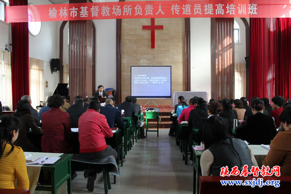 榆林市基督教两会举办全市教会负责人、传道员提高培训班(图3)