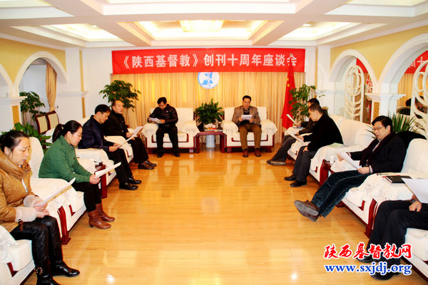 省基督教两会举办《陕西基督教》创刊十周年座谈会