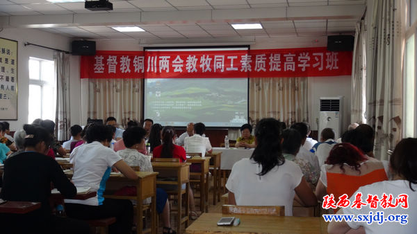 铜川市基督教两会举办全市第四次教牧同工素质提高班(图1)