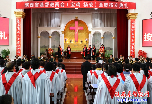 省基督教两会（宝鸡 杨凌）圣职按立典礼顺利举行