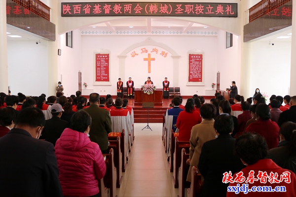 省基督教两会（韩城）圣职按立典礼顺利举行