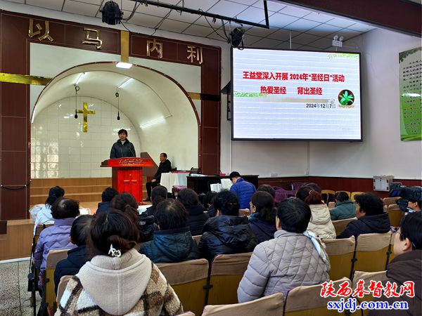 铜川市基督教基层堂点举办2024年“圣经日”活动