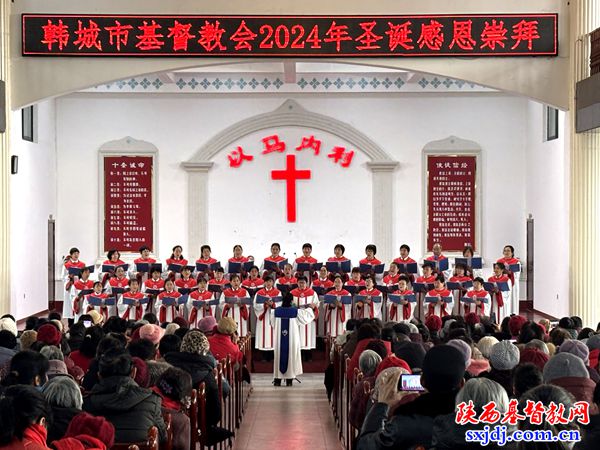 韩城市基督教两会举办圣诞节感恩崇拜系列活动