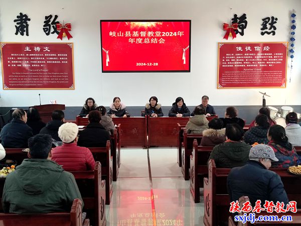 岐山县基督教堂召开2024年年度总结会