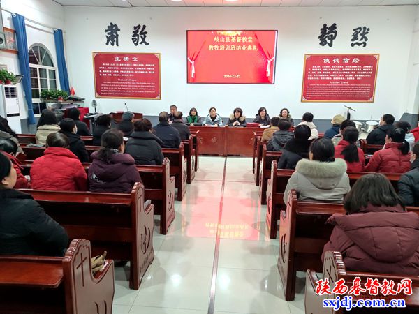 岐山县基督教堂教牧培训班结业典礼顺利举行