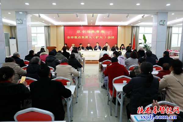 笃学致用行致远，新岁凝心谋新篇——汉中市基督教两会召开全市堂点负责人（扩大）会议