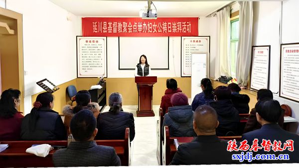 延川县基督教会举办妇女公祷日崇拜活动