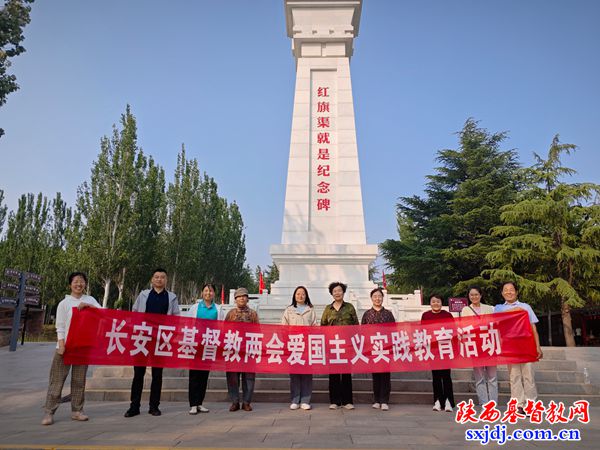 长安区基督教两会开展爱国主义教育活动