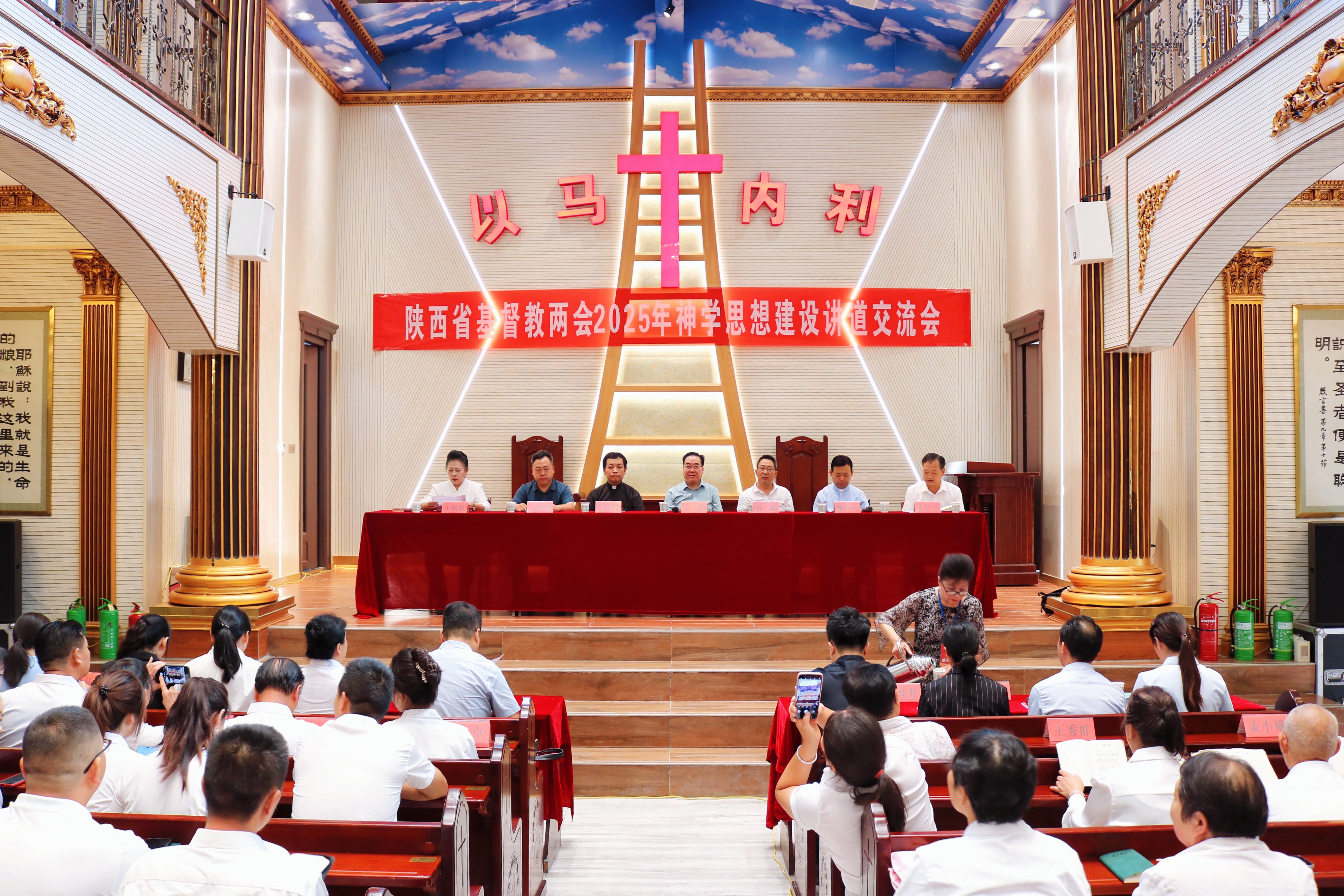 省基督教两会2025年神学思想建设讲道交流会在商州顺利举办