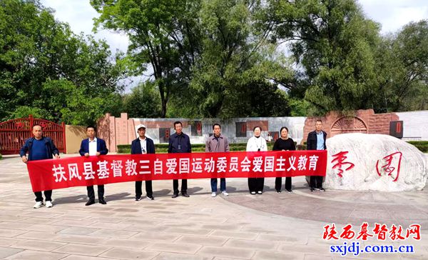 扶风县基督教三自爱国会开展爱国主义教育活动