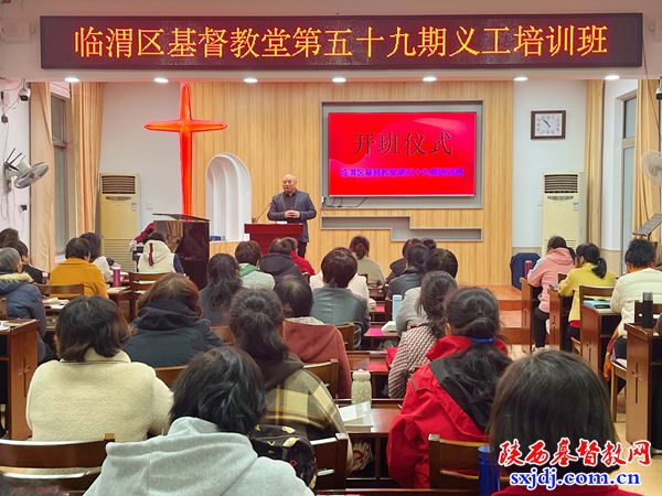 临渭区基督教协会举办第59期义工培训班