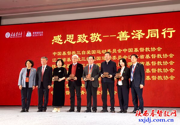 我会主席、会长王俊牧师应邀参加爱德基金会成立40周年纪念活动