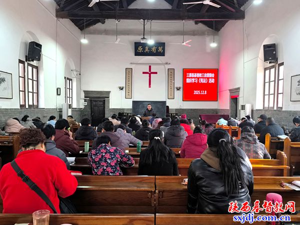 三原县基督教三自爱国会组织同工开展《中华人民共和国宪法》专题学习活动