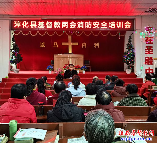 淳化县基督教两会举办消防安全专题讲座