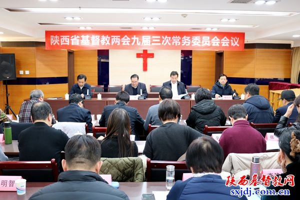 省基督教两会九届三次常务委员会会议暨九届二次委员会会议顺利召开
