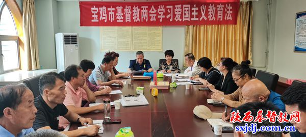 宝鸡市基督教两会开展爱国主义教育活动