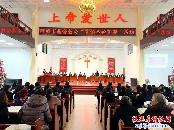 韩城市基督教会举办2024年“背诵圣经竞赛”活动