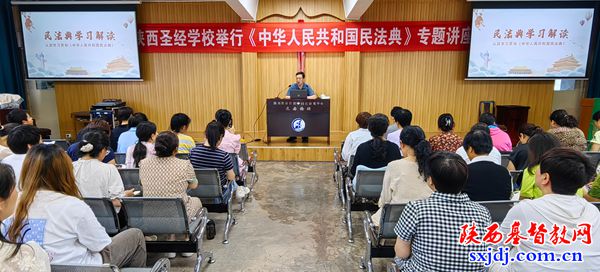 学深悟透民法典 推进宗教治理法治化—— 陕西圣经学校举办《中华人民共和国民法典》专题讲座