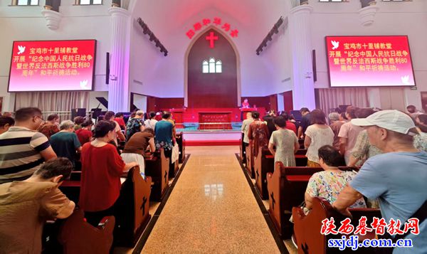 9-金台区十里铺基督教堂开展和平祈祷活动.jpg