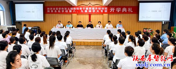 陕西圣经学校举行2025年秋季学期开学典礼