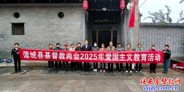 蒲城县基督教两会开展爱国主义教育活动