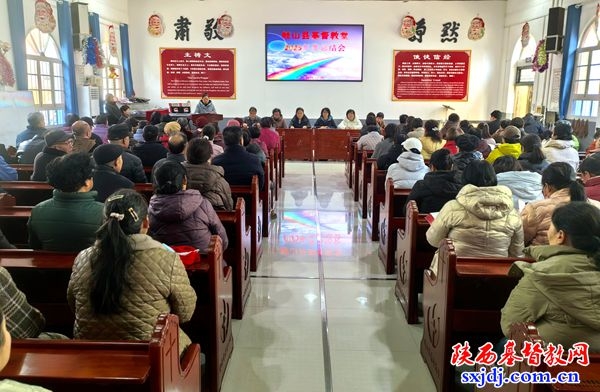 岐山县基督教堂召开2025年年度总结会