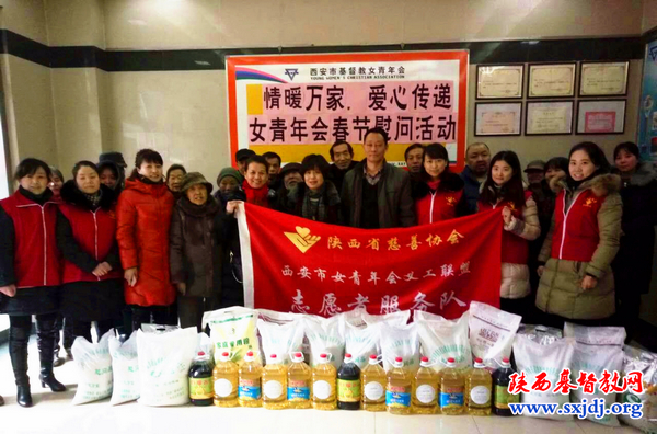 情暖万家，爱心传递——西安女青年会2016年春节慰问活动