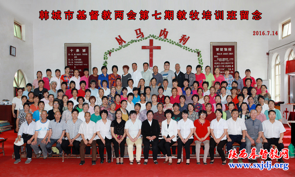 韩城市基督教两会举办第七期教牧综合素质培训班