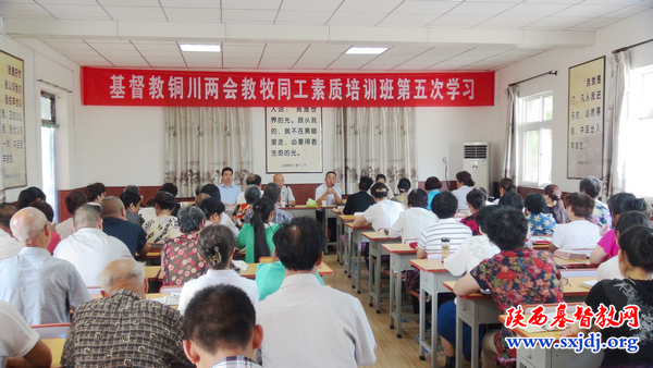 铜川市基督教两会举办第五次教牧培训班