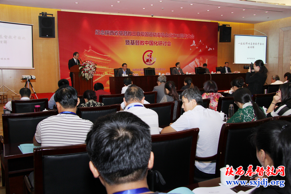 省基督教两会“基督教中国化”研讨会在西安举行(图1)