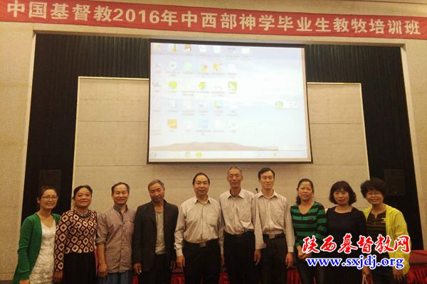 我省10位同工参加基督教全国两会举办的第六期中西部神学毕业生教牧培训班