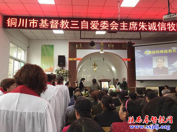 铜川市教会举行朱诚信牧师追思及遗体告别活动