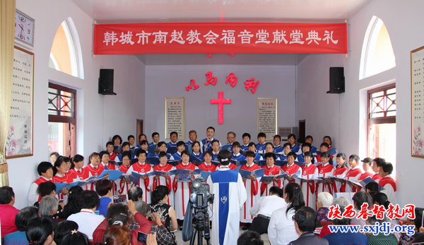 韩城市南赵福音堂举行献堂典礼(图3)